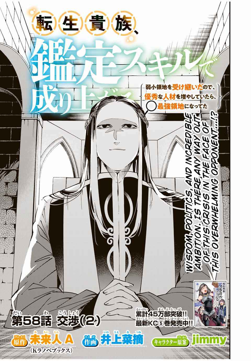 Baca Reincarnated as an Aristocrat with an Appraisal Skill Chapter 58 Gambar 2