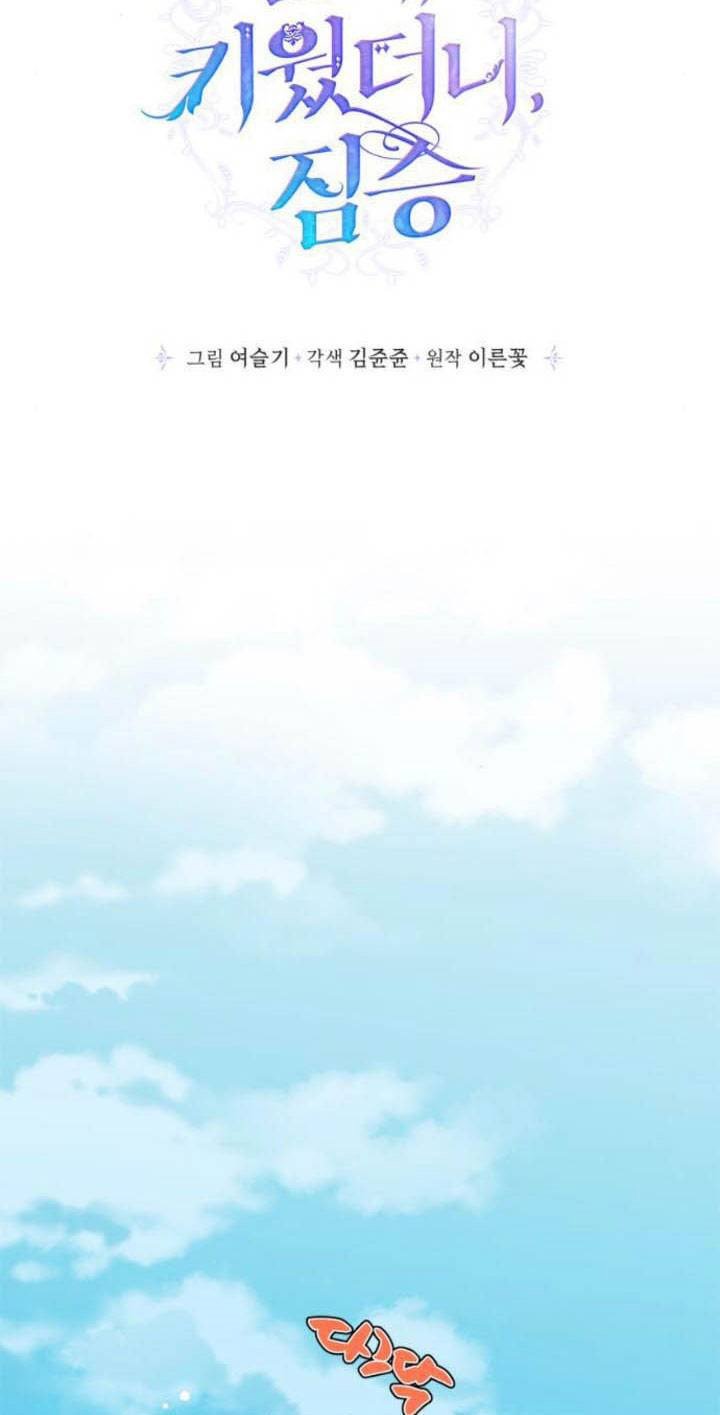 I Raised A Beast Chapter 55 Gambar 20