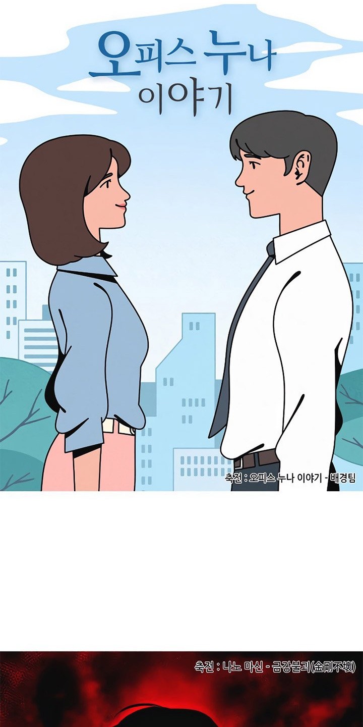 My Office Noona’s Story Chapter 64 Gambar 41