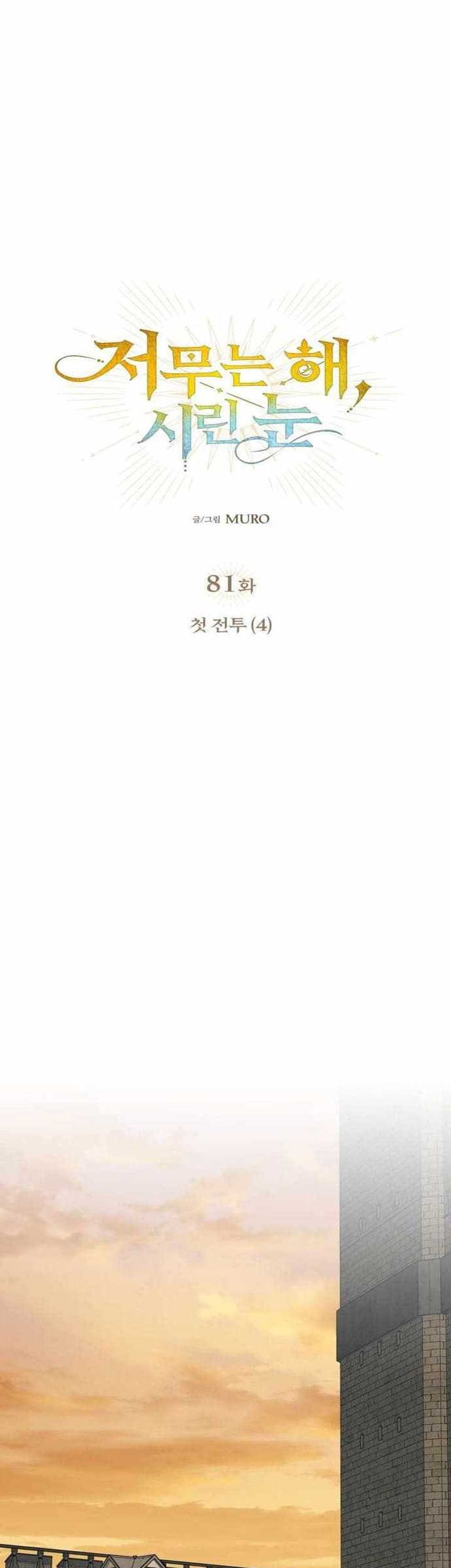 Blinded By The Setting Sun Chapter 81 Gambar 24