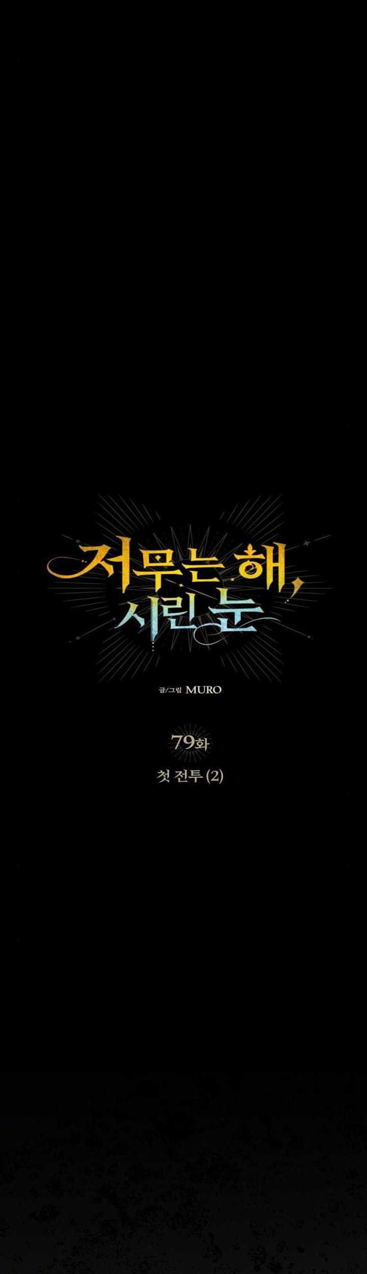 Blinded By The Setting Sun Chapter 79 Gambar 11