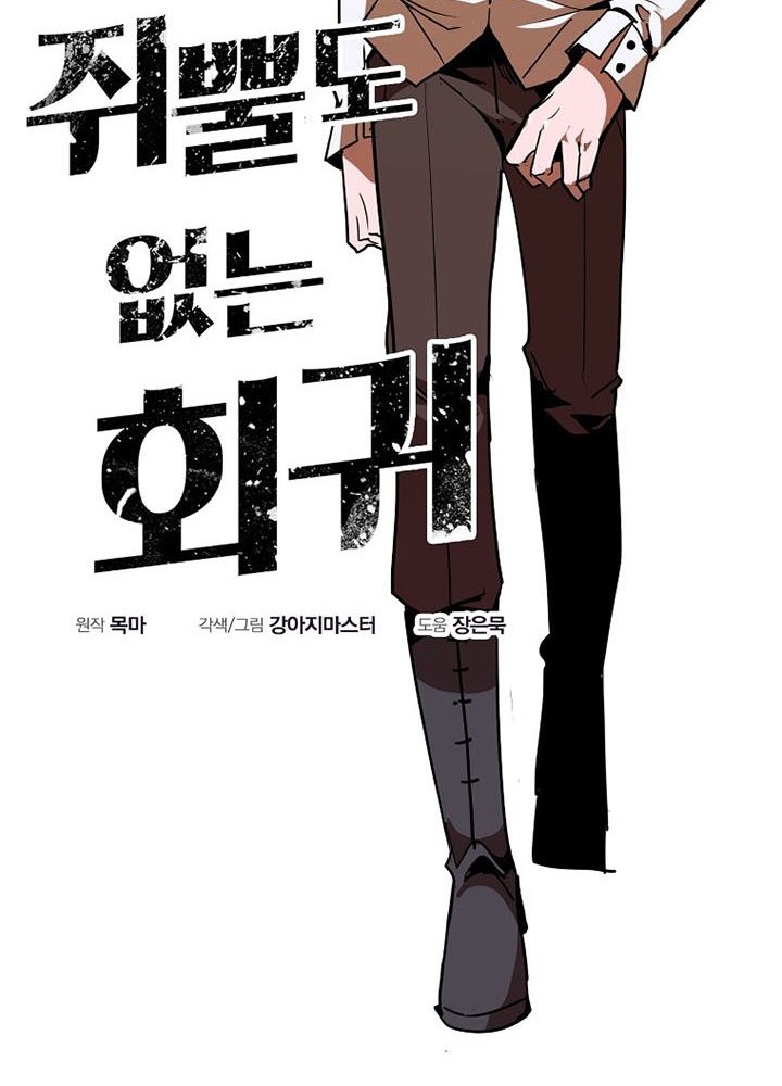 Worthless Regression Chapter 12 Gambar 5