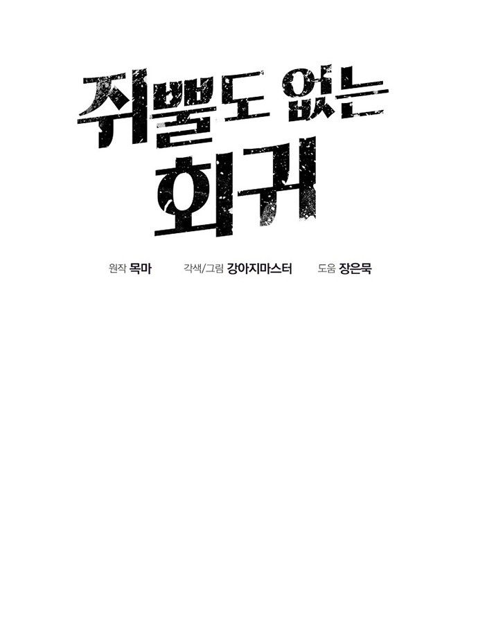 Worthless Regression Chapter 06 Gambar 5
