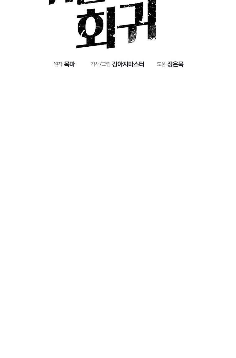 Worthless Regression Chapter 3 Gambar 21