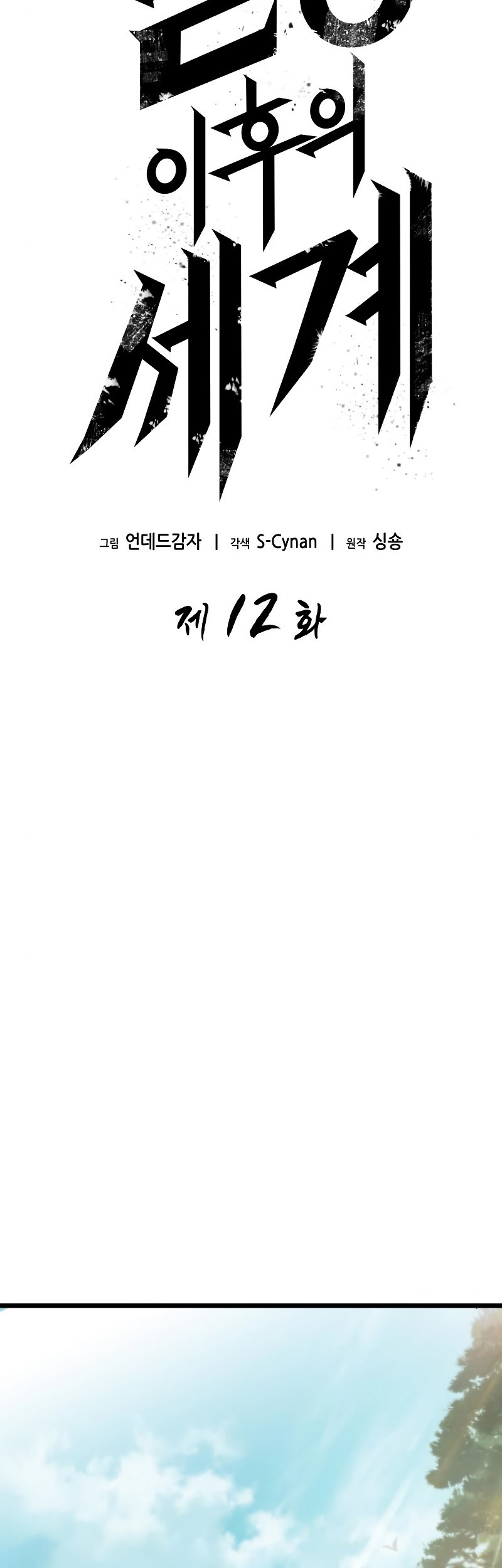 The World After the Fall Chapter 12 Gambar 10