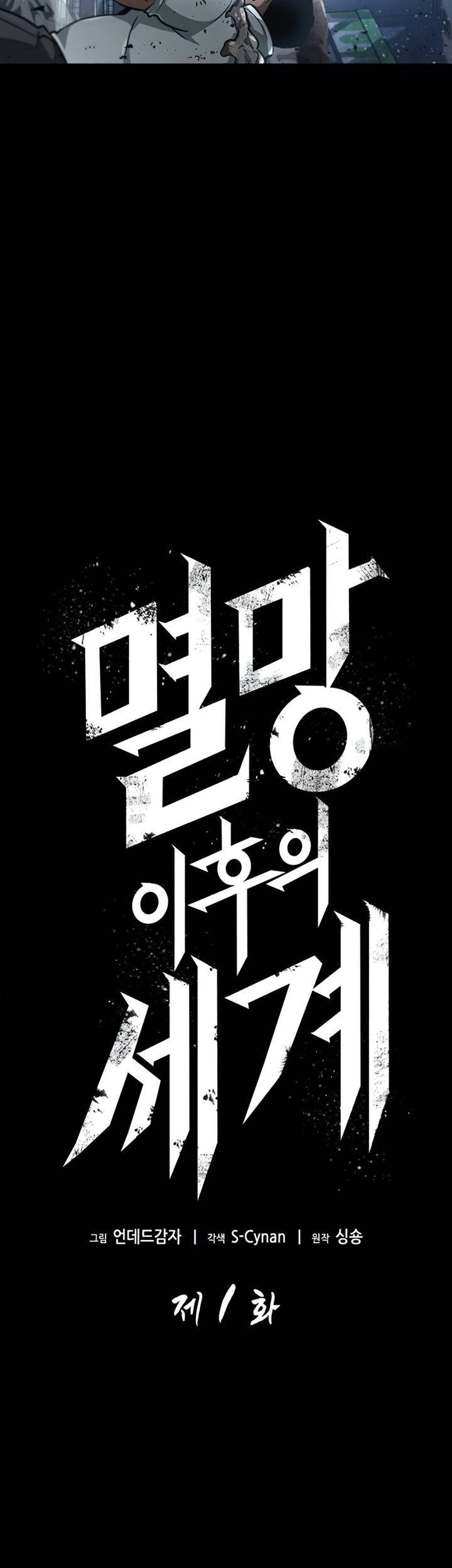 The World After the Fall Chapter 01 Gambar 18