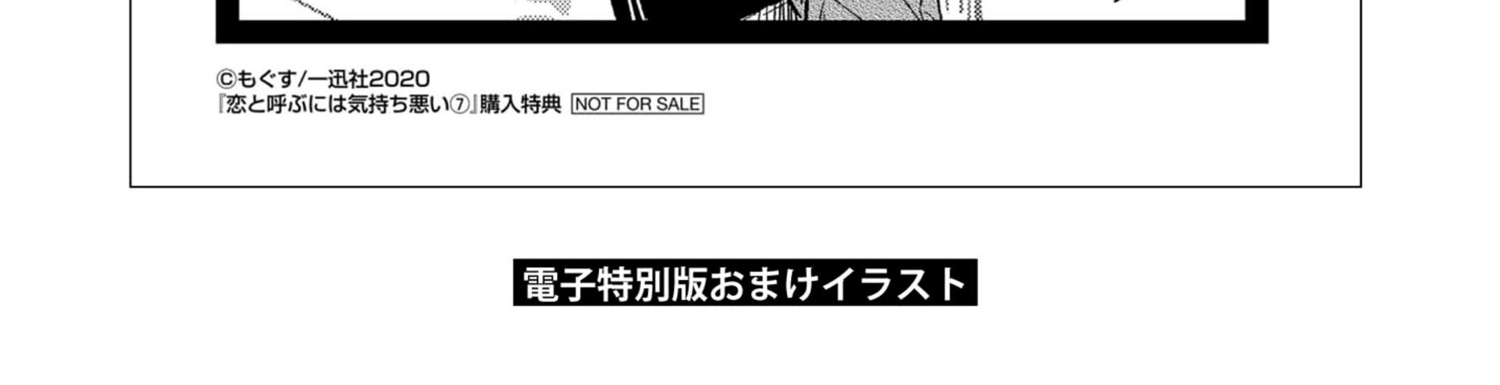 Koi to Yobu ni wa Kimochi Warui Chapter 49.5 Gambar 16