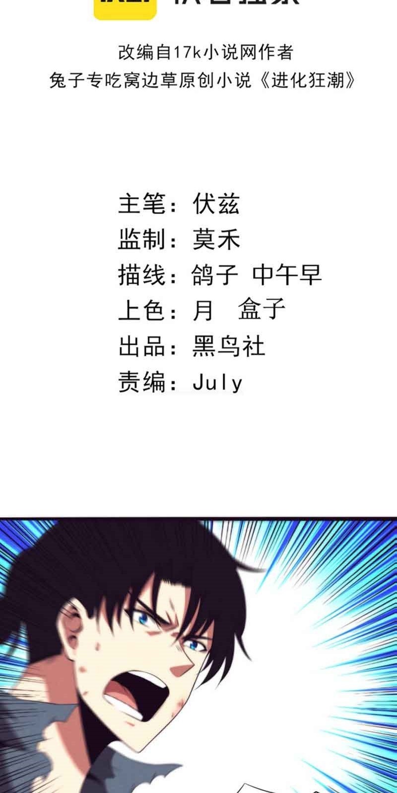 Evolution Frenzy Chapter 17 Gambar 5
