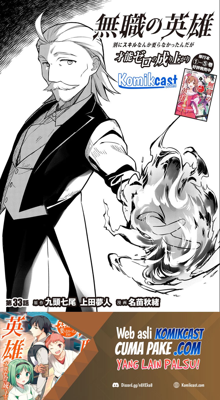 Baca Mushoku no Eiyuu: Betsu ni Skill Nanka Iranakattan daga Chapter 33 Gambar 2