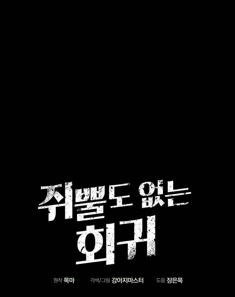 Worthless Regression Chapter 14 Gambar 35