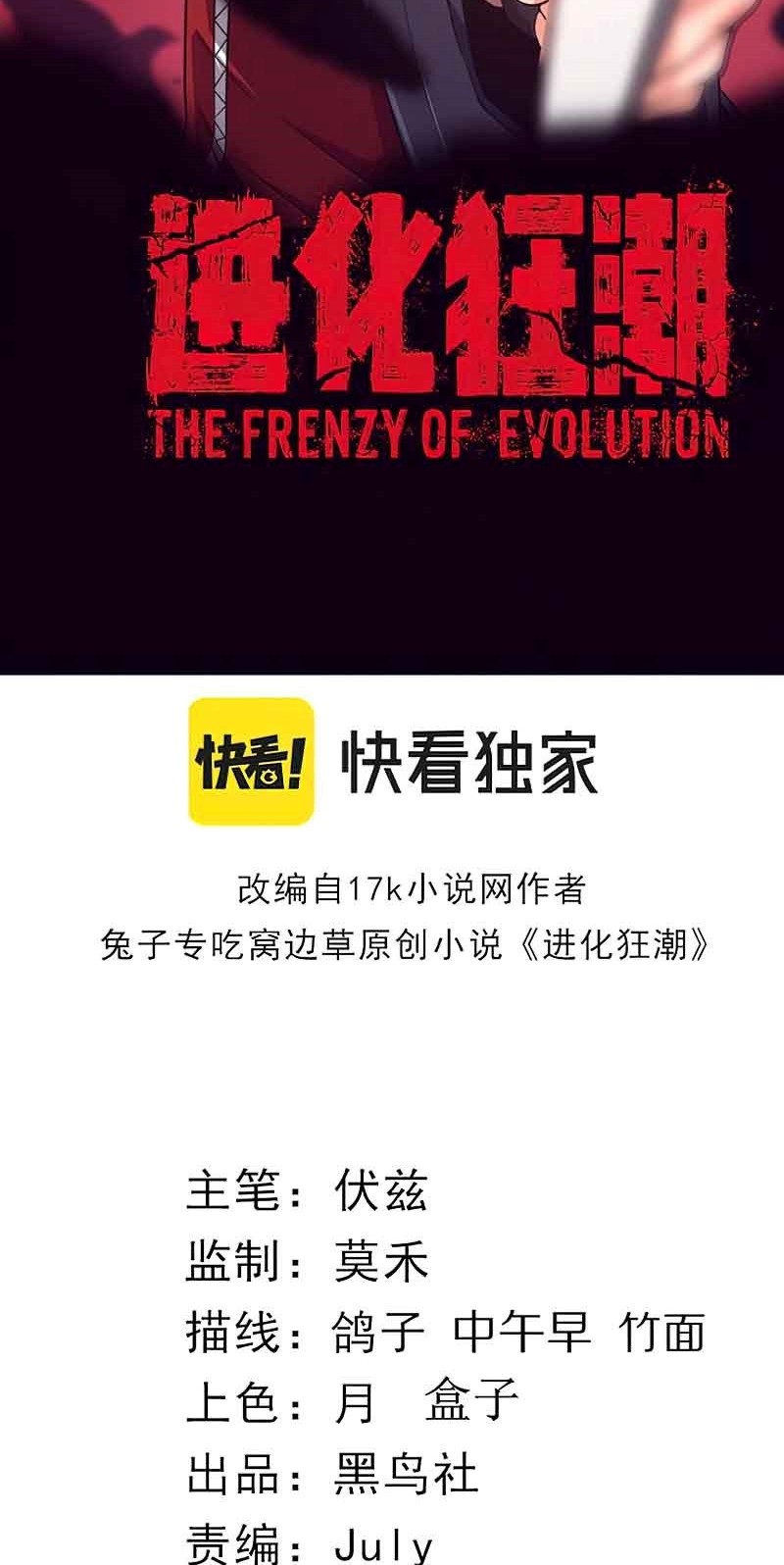 Evolution Frenzy Chapter 18 Gambar 5