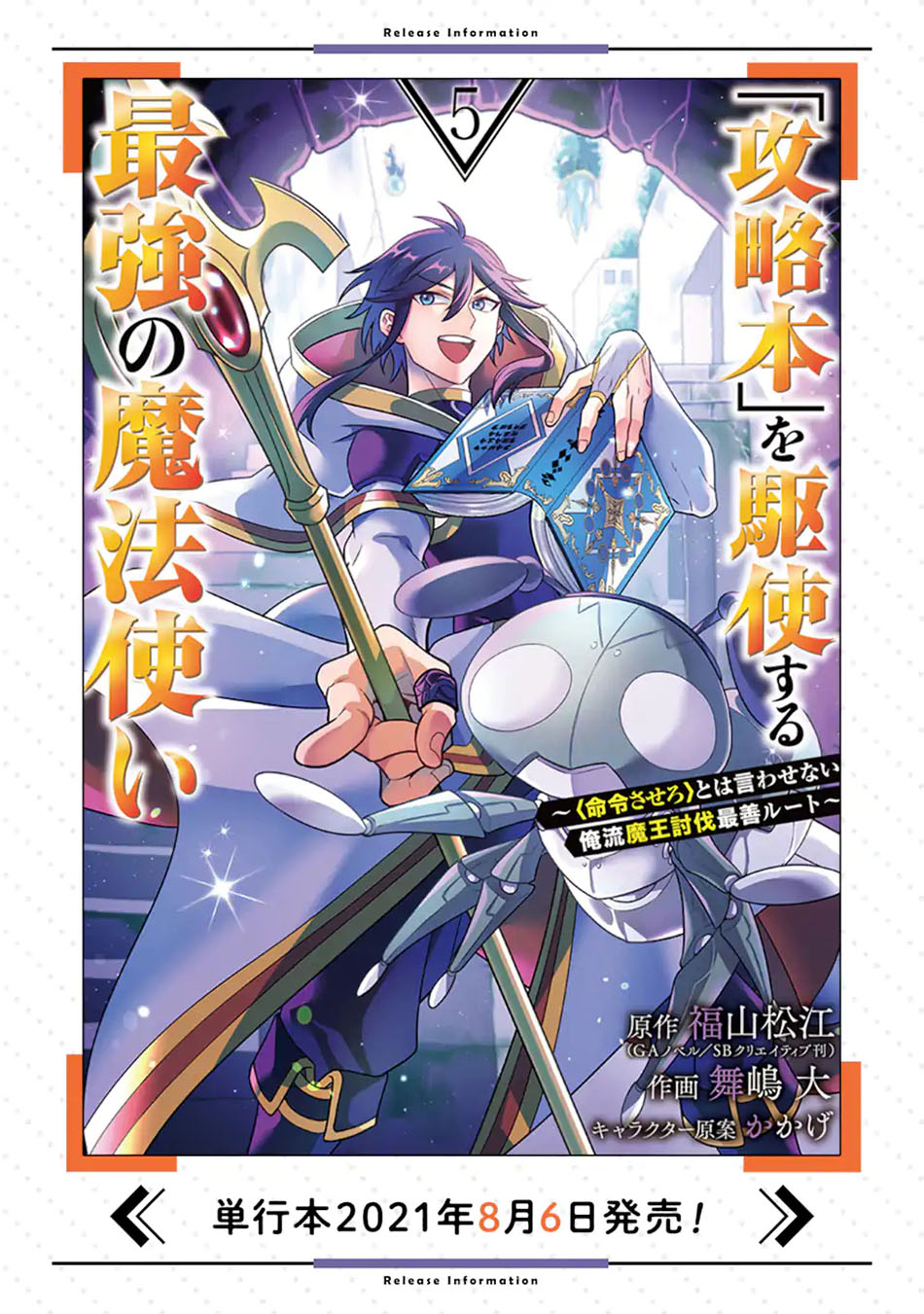Kouryakuhon o Kushi Suru Saikyou no Mahoutsukai ~”meirei sa sero” to wa Iwa Senai Oreryuu Mao Tobatsu Saizen Ruuto ~ Chapter 30 Gambar 35