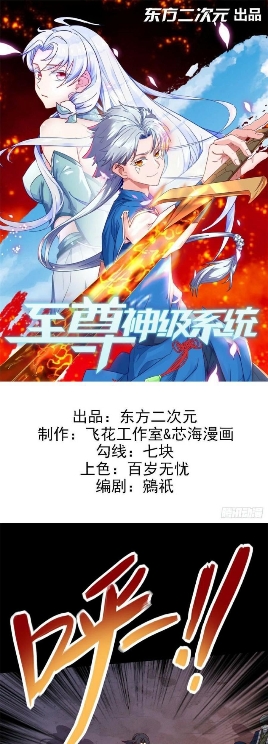 Baca  Supreme Godly System Chapter 333 Gambar 2