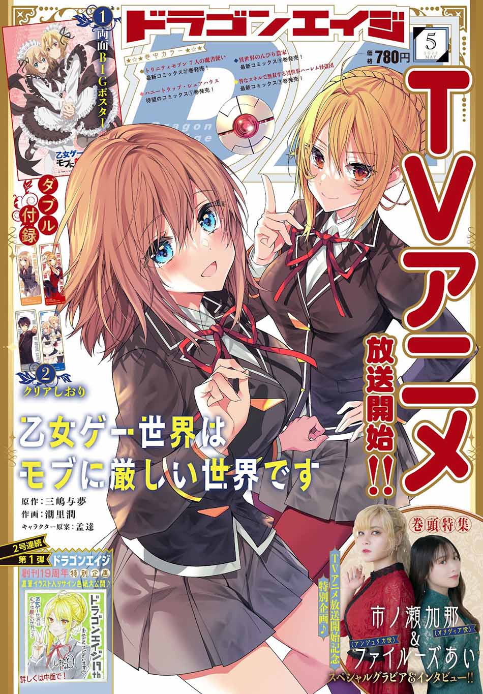 Baca Otome Game Sekai wa Mob ni Kibishii Sekai Desu Chapter 42 Gambar 2
