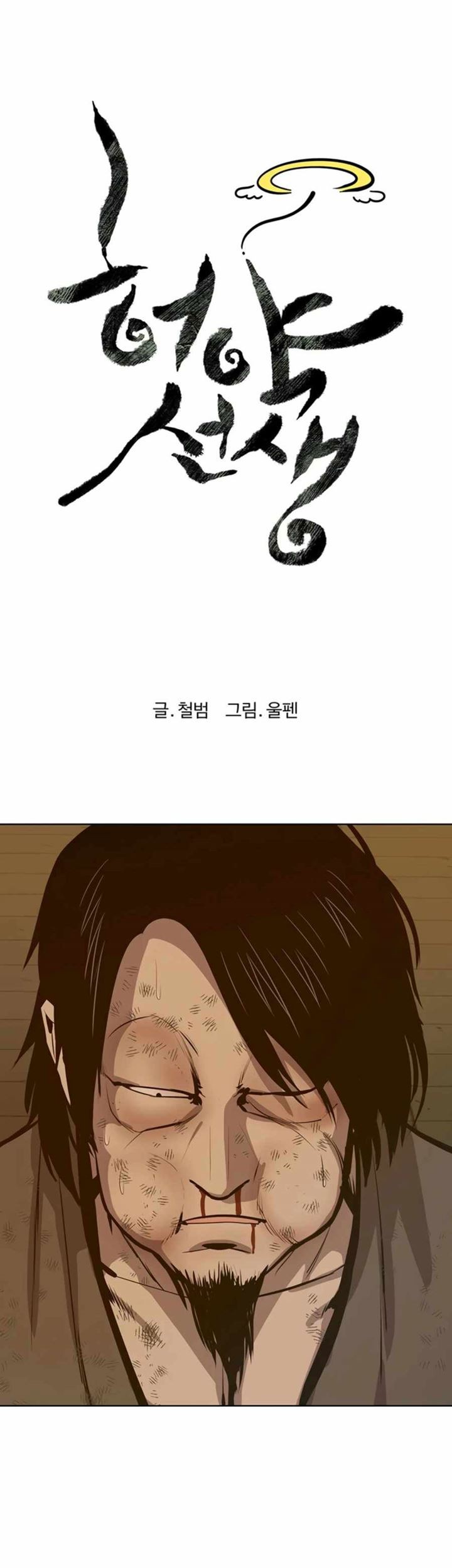 Weak Teacher Chapter 62 Gambar 15