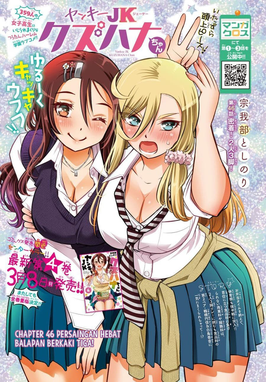 Baca  Yankee JK Kuzuhana-chan Chapter 46 Gambar 2