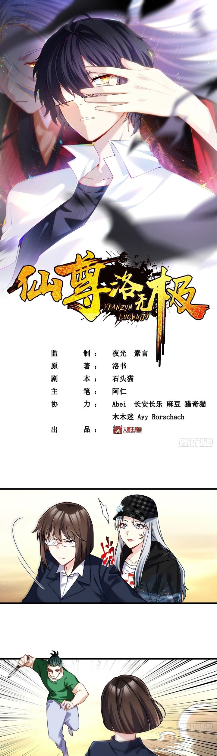 Baca Xianzun Luowuji Chapter 108 Gambar 2