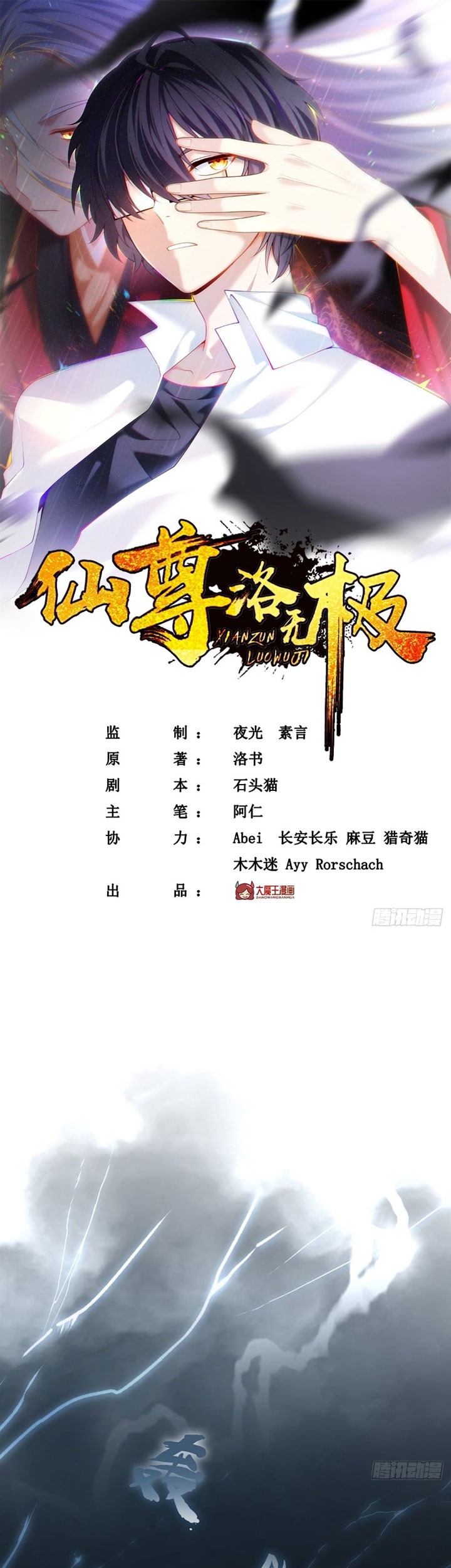 Baca Xianzun Luowuji Chapter 110 Gambar 2