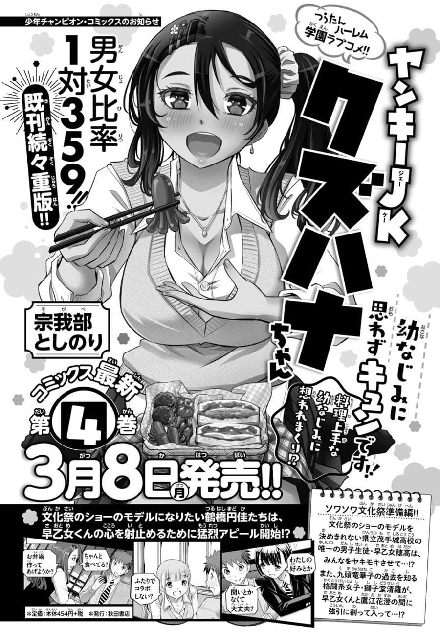Baca  Yankee JK Kuzuhana-chan Chapter 47 Gambar 2
