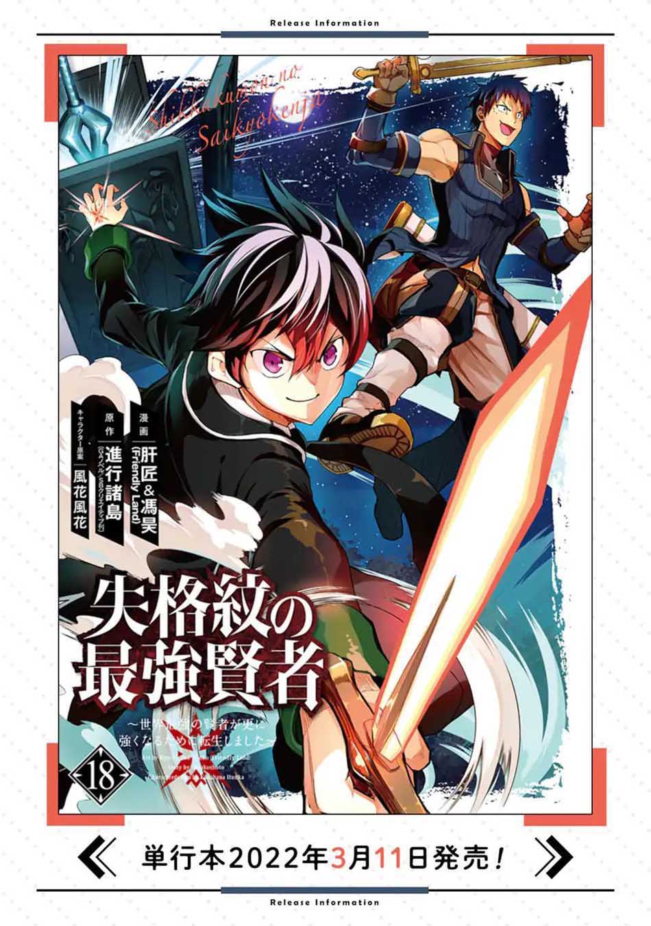 Shikkaku mon no Saikyou Kenja Chapter 55.3 Gambar 15