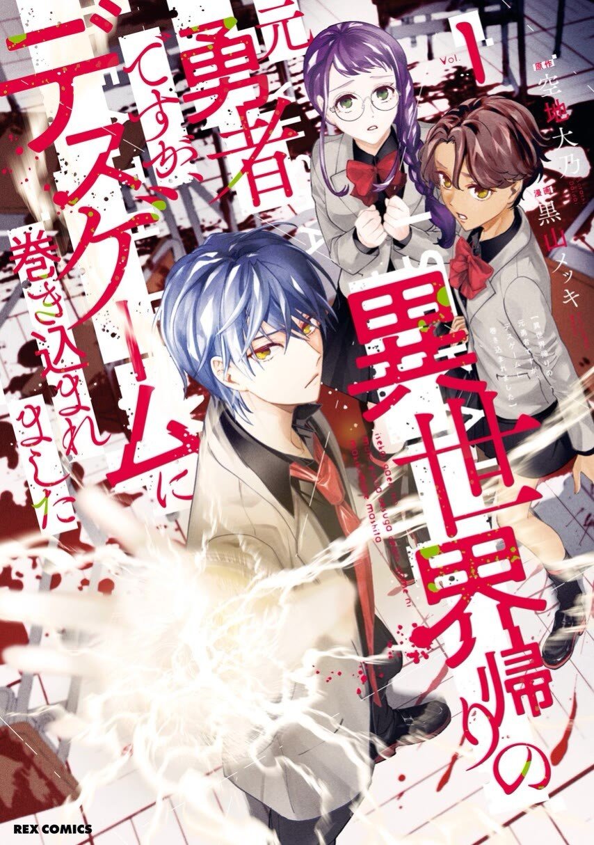 Baca Komik Isekai Kaeri no Moto Yuusha desu ga, Death Game ni Makikomaremashita Chapter 07 Gambar 1