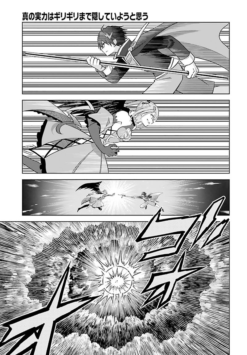 Shin no Jitsuryoku wa Girigiri made Kakushite Iyou to Omou Chapter 16 Gambar 8