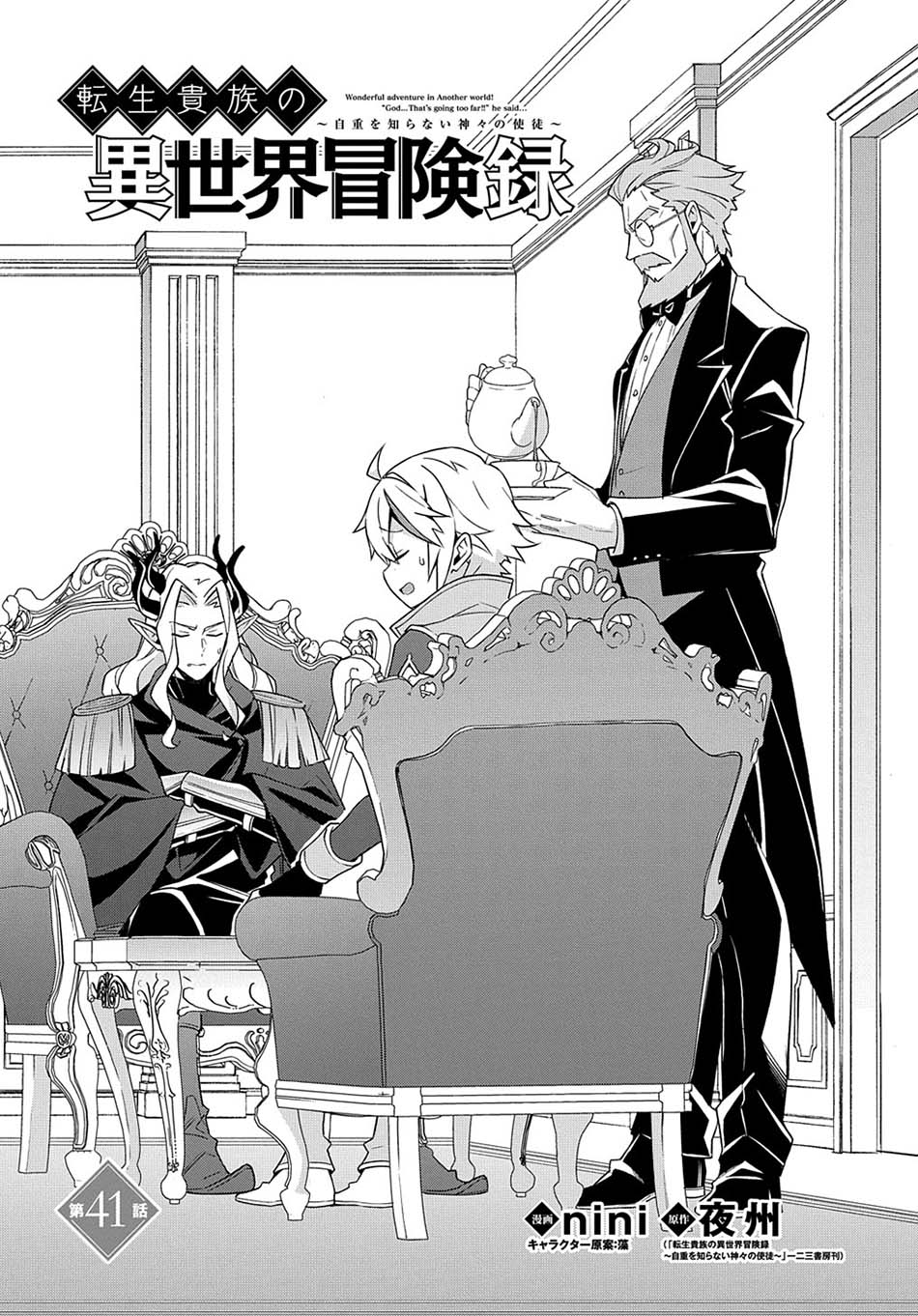 Baca  Tensei Kizoku no Isekai Boukenroku ~Jichou wo Shiranai Kamigami no Shit Chapter 41 Gambar 2