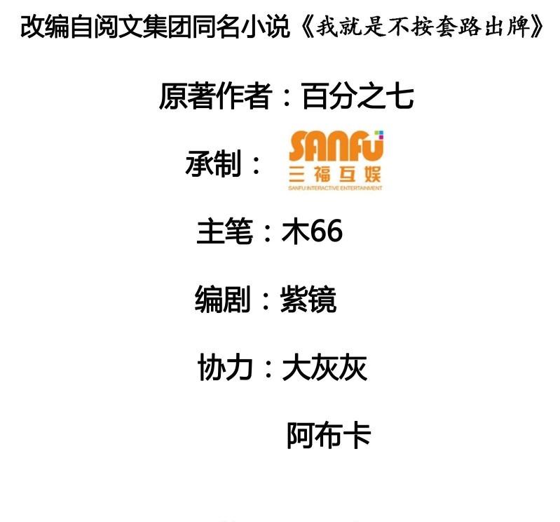 I Just Don’t Play the Card According to the Routine Chapter 46 Gambar 4