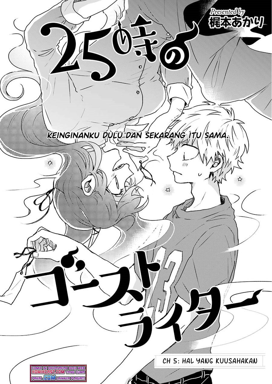 25-ji no Ghost Writer Chapter 05 Gambar 5