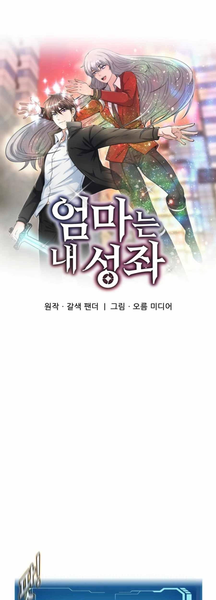 My Mom is My Constellation Chapter 18 Gambar 8