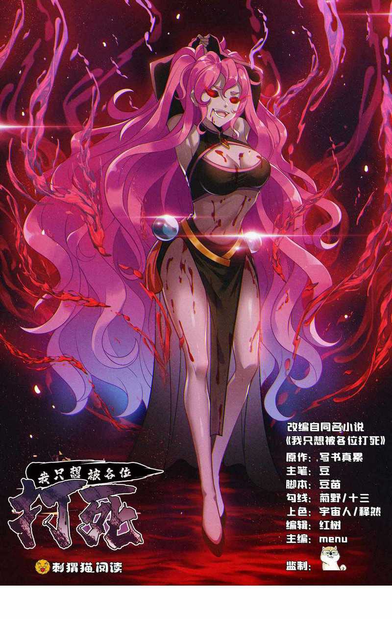 Baca I just want to be beaten to death by everyone Chapter 56 Gambar 2