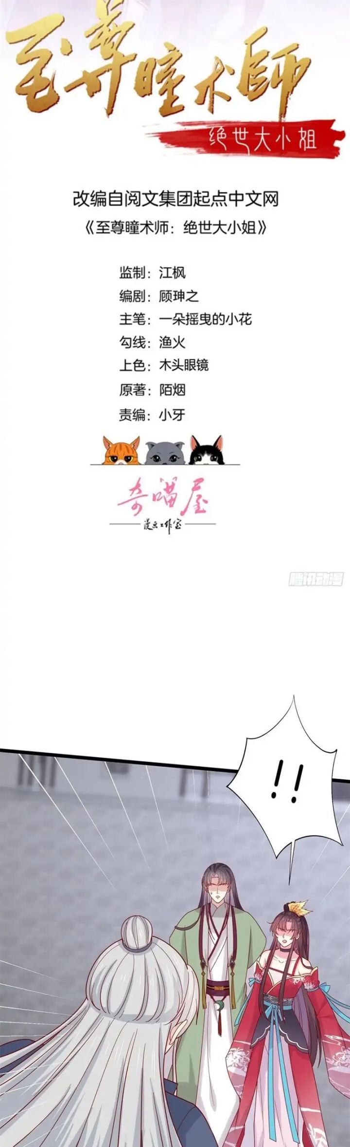 Baca Pupillary Master Chapter 275 Gambar 2