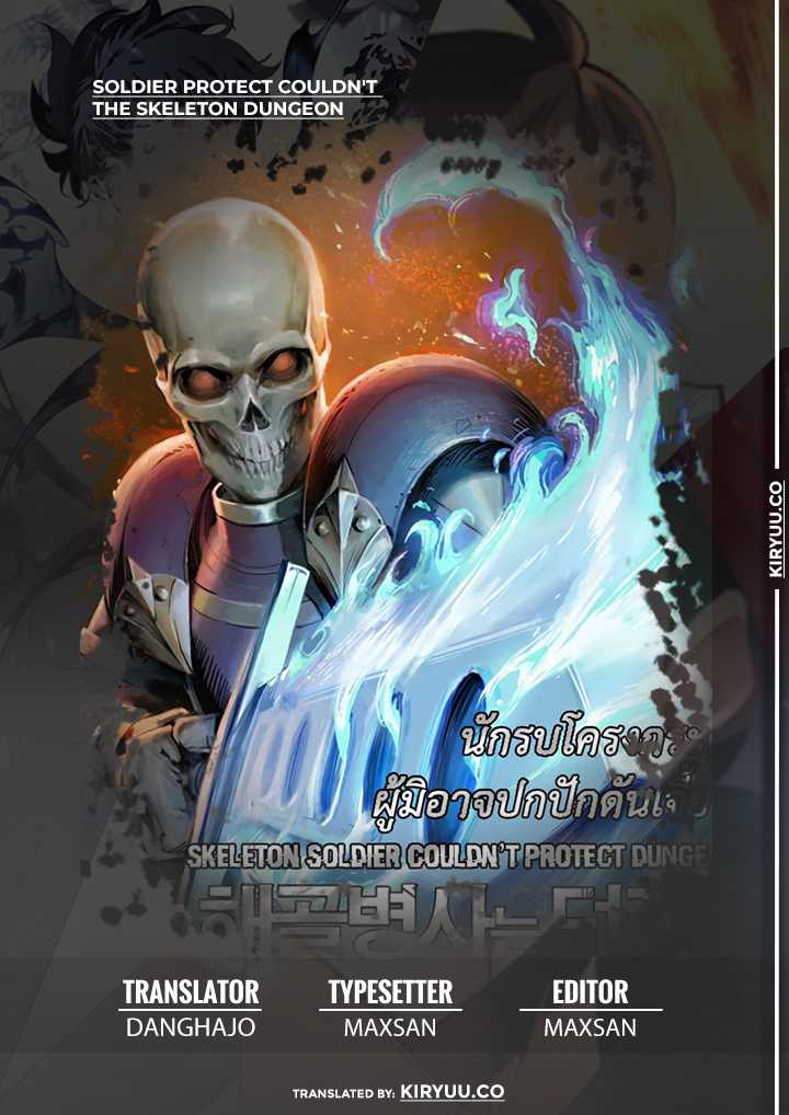 Baca Komik Skeleton Soldier Couldn’t Protect the Dungeon Chapter 164 Gambar 1