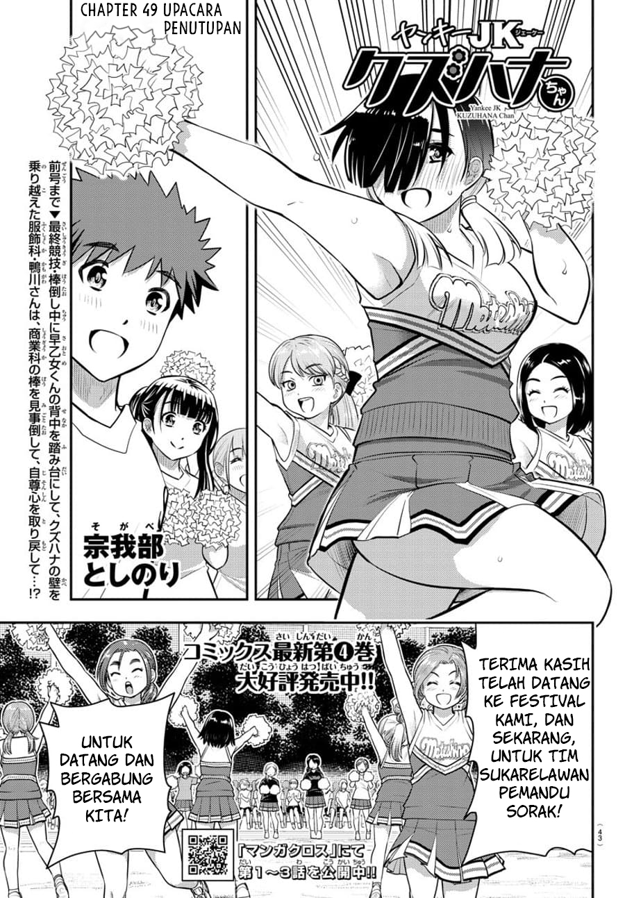 Baca  Yankee JK Kuzuhana-chan Chapter 49 Gambar 2