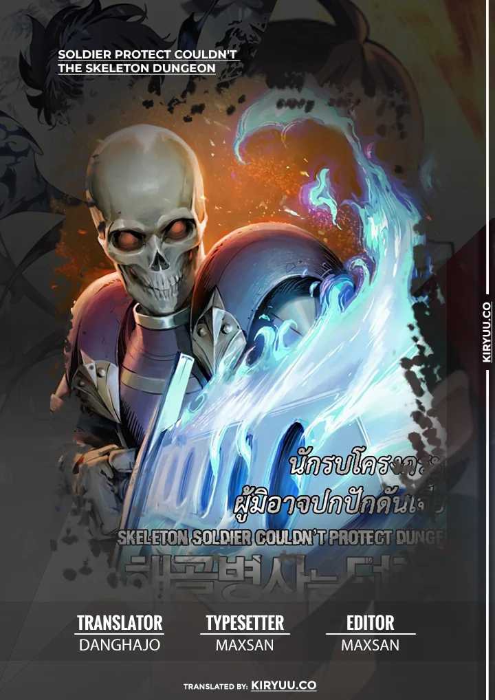 Baca Komik Skeleton Soldier Couldn’t Protect the Dungeon Chapter 165 Gambar 1