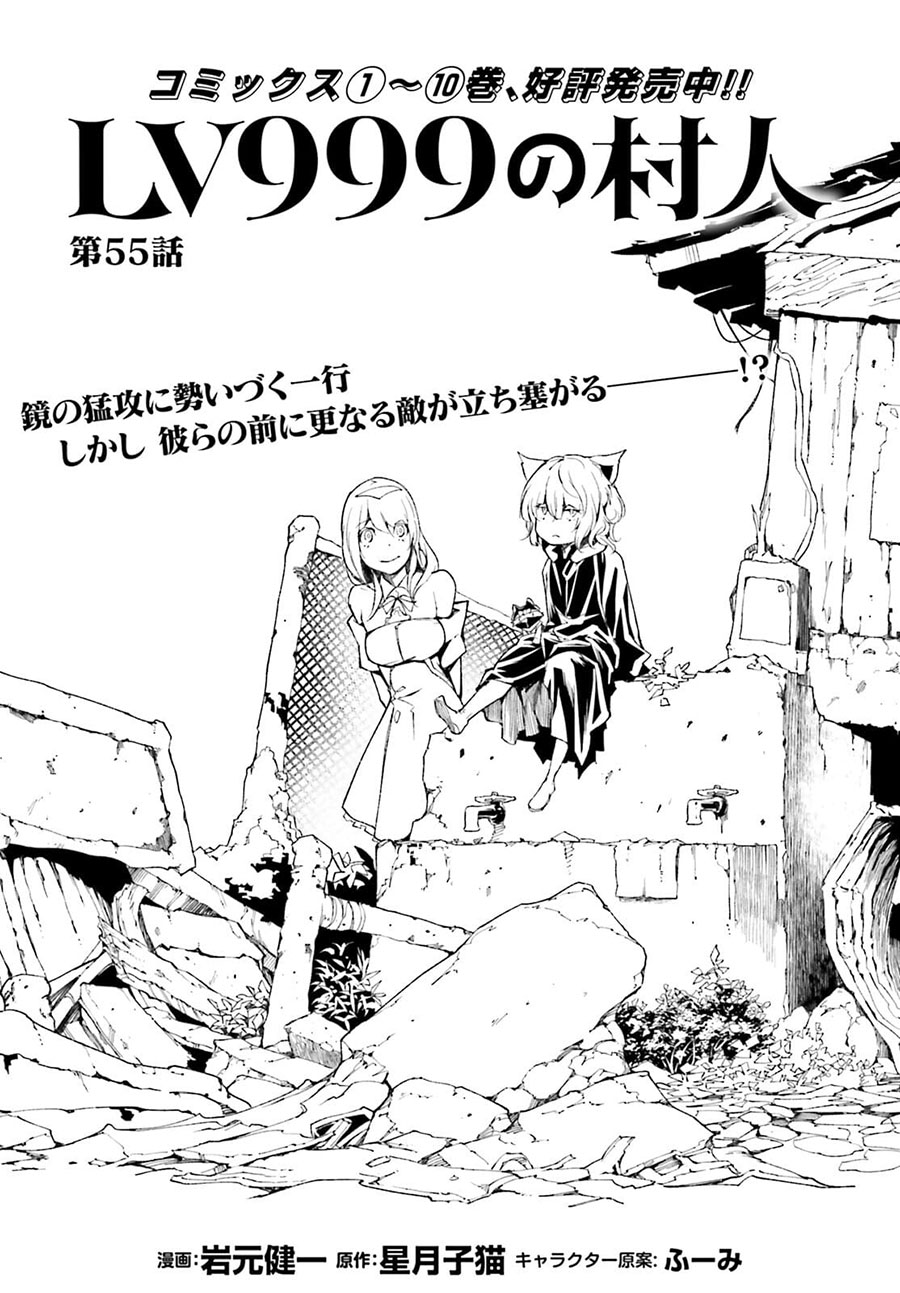 Baca  Lv999 no Murabito Chapter 55 Gambar 2