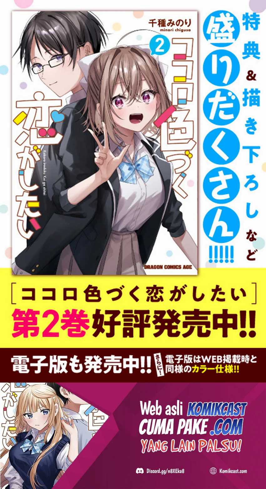 Kokoro Irozuku Koi ga Shitai Chapter 26.5 Gambar 5