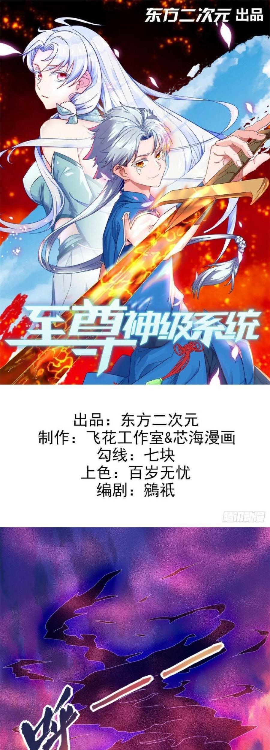 Baca  Supreme Godly System Chapter 335 Gambar 2