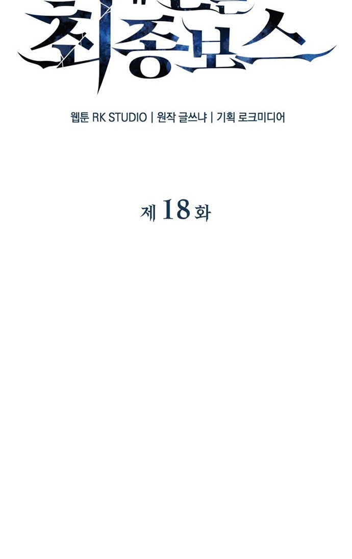 My Daughter is the Final Boss Chapter 18 Gambar 11