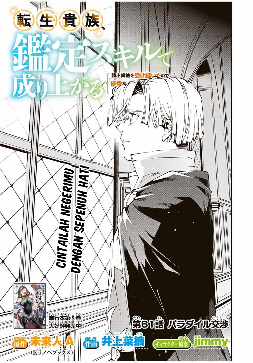 Baca Reincarnated as an Aristocrat with an Appraisal Skill Chapter 61 Gambar 2