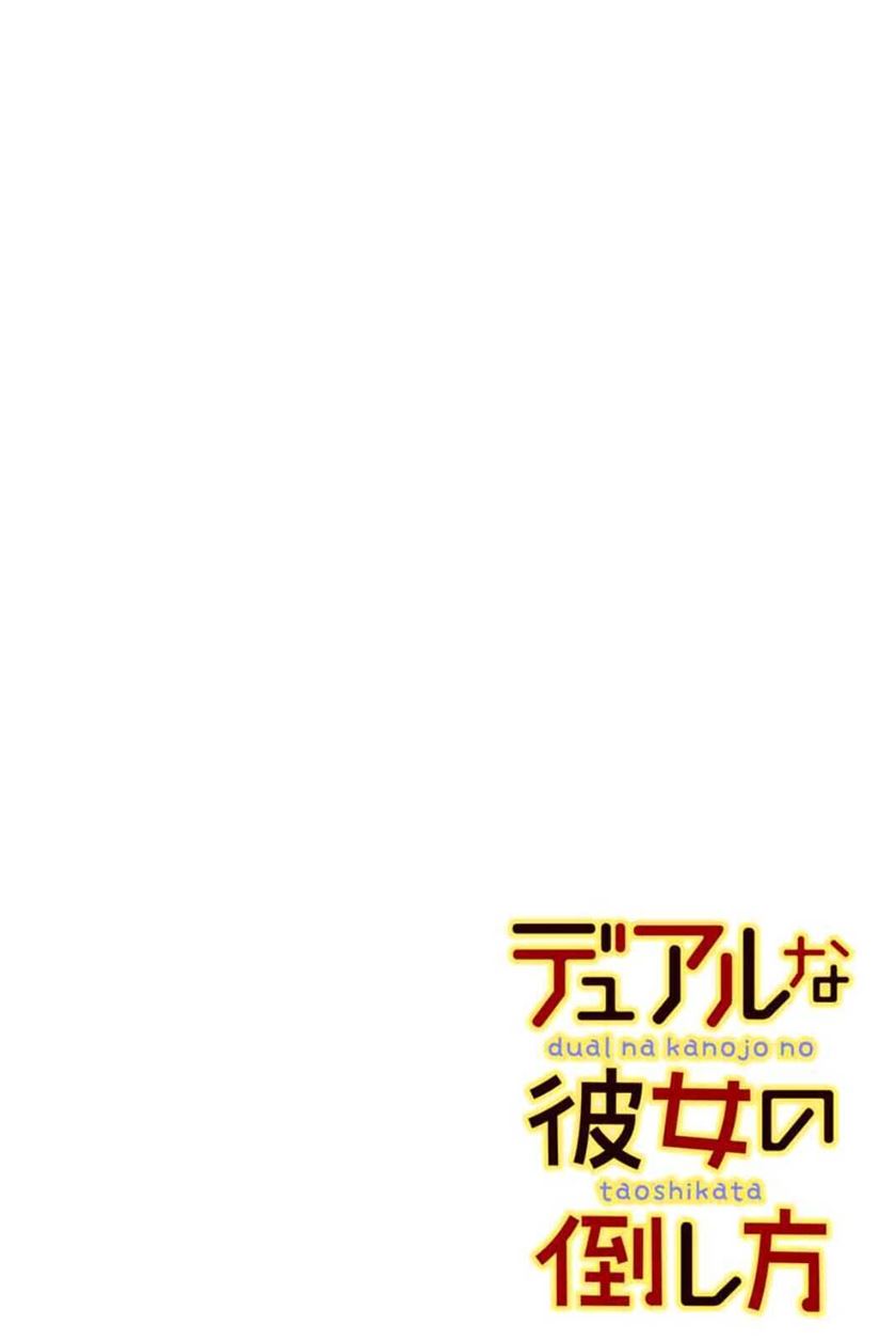 Dual na Kanojo no Taoshikata Chapter 01 Gambar 4