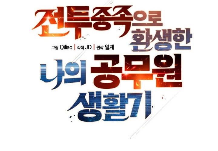 My Civil Servant Life Reborn in the Strange World Chapter 11 Gambar 7