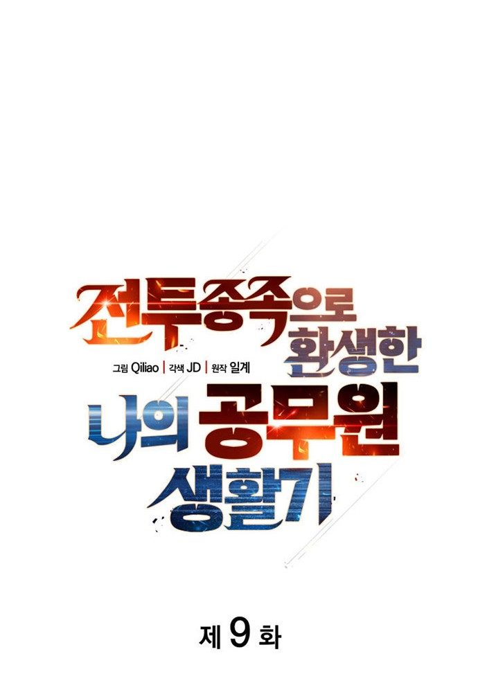 My Civil Servant Life Reborn in the Strange World Chapter 09 Gambar 5