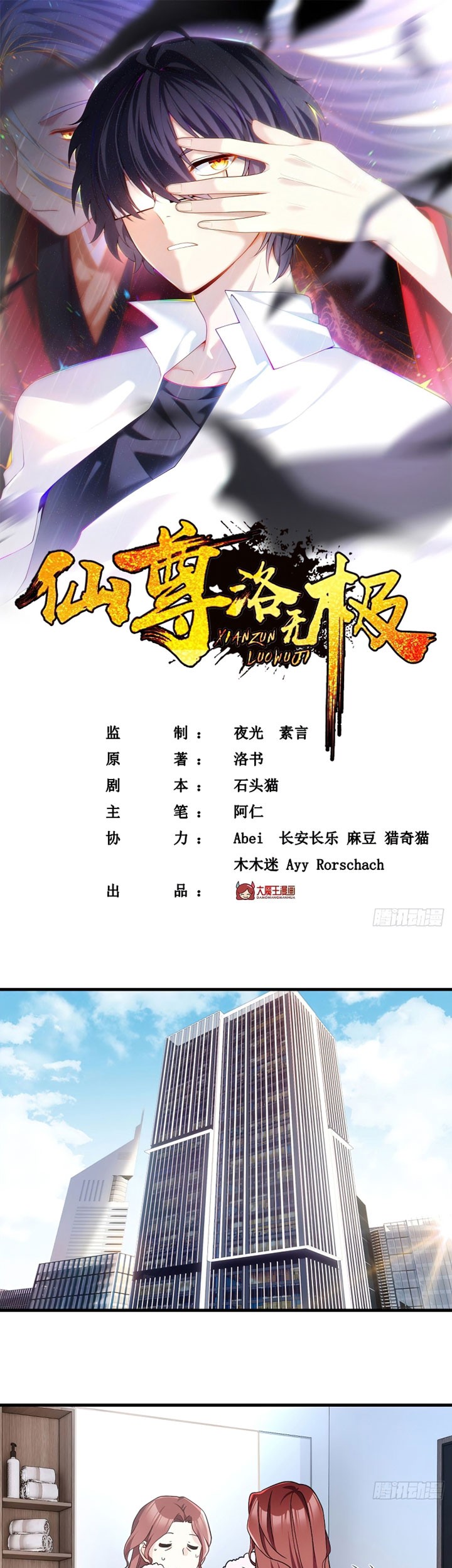 Baca  Xianzun Luowuji Chapter 116 Gambar 2