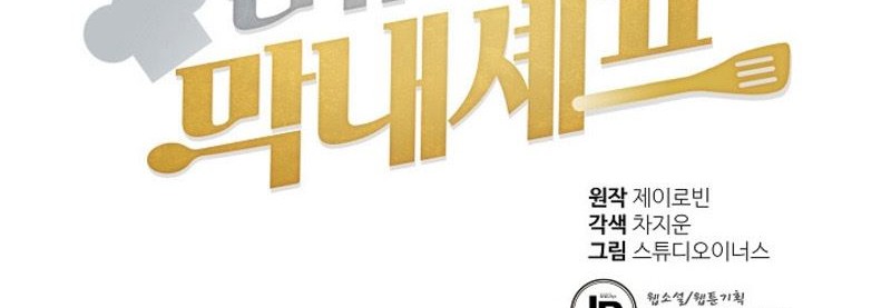 Youngest Chef From the 3rd Rate Hotel Chapter 27 Gambar 7