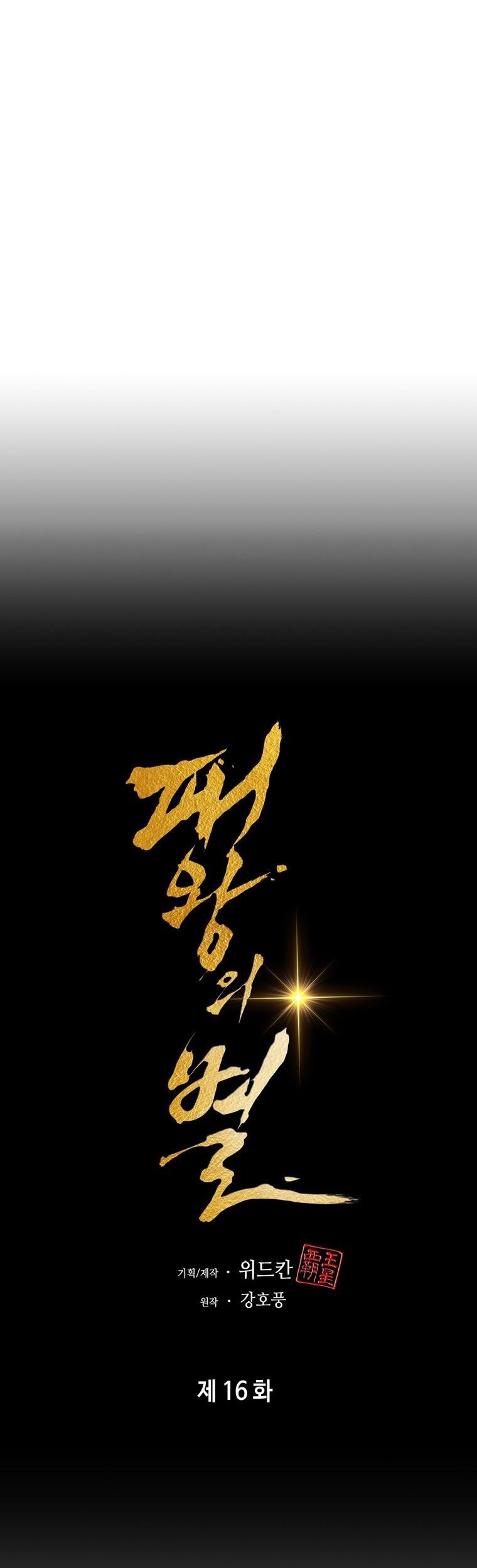The Star Of A Supreme Ruler Chapter 16 Gambar 32