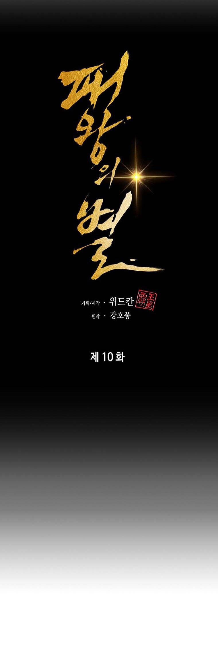 The Star Of A Supreme Ruler Chapter 10 Gambar 28