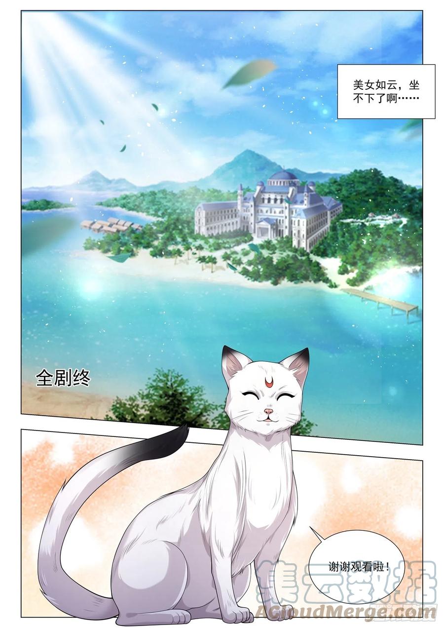 Shen Hao’s Heavenly Fall System Chapter 410 Gambar 12
