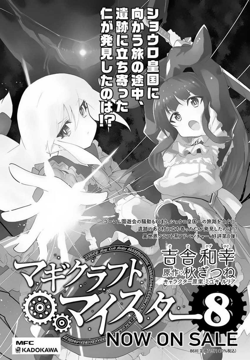 Magi Craft Meister Chapter 41 Gambar 29