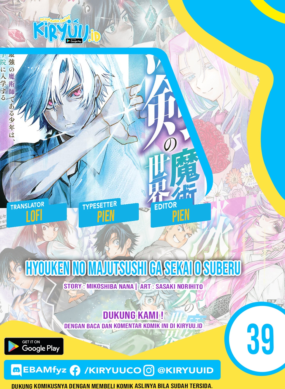 Baca Komik Hyouken no Majutsushi ga Sekai wo Suberu Sekai Saikyou no Majutsushi dearu Shounen wa, Majutsu Gakuin ni Nyuugaku Suru Chapter 39 Gambar 1